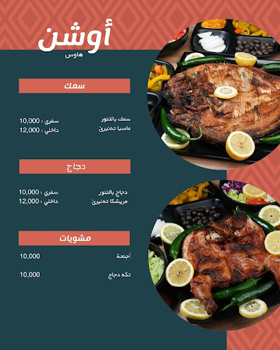 Ocean House Menu